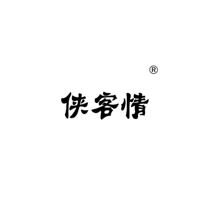 45類社會服務(wù)